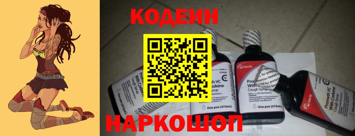 Богородск  Кодеиновый сироп Lean напиток Lean (лин)  Кодеиновый сироп Lean Purple Drank  Вход с VPN 