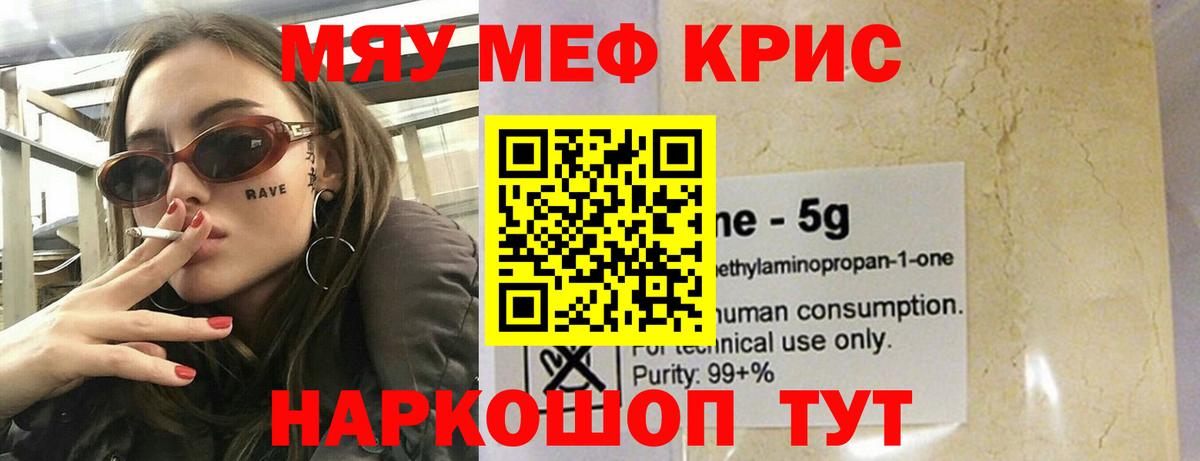 МЕФ кристаллы Богородск