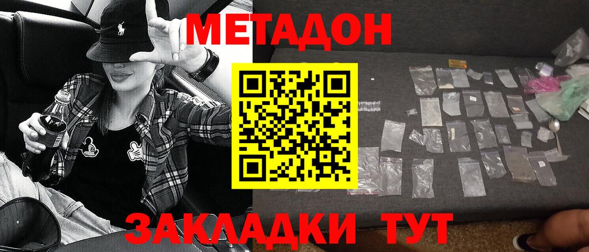 МЕТАДОН кристалл Богородск